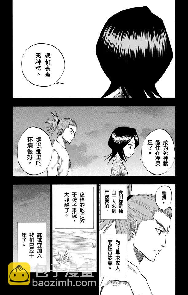 🍱死神/境·界【快】 第98话 星星与野狗 第10页