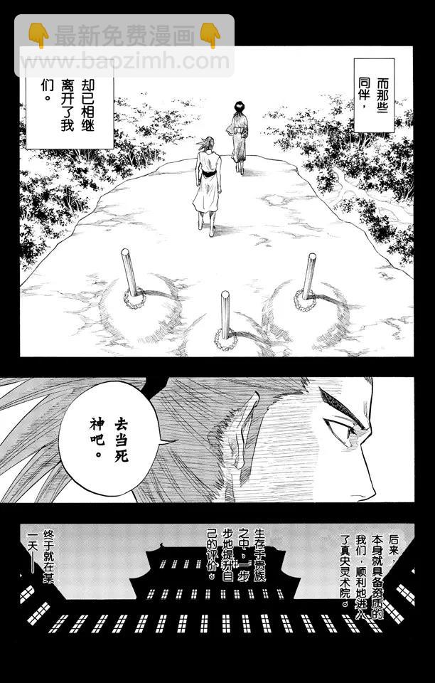 🍱死神/境·界【快】 第98话 星星与野狗 第11页