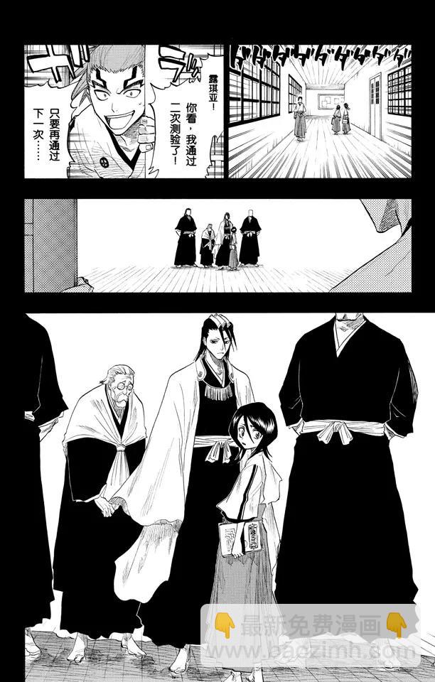 🍱死神/境·界【快】 第98话 星星与野狗 第12页