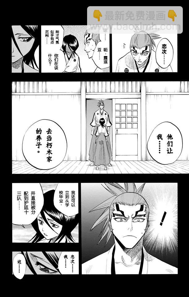 🍱死神/境·界【快】 第98话 星星与野狗 第14页