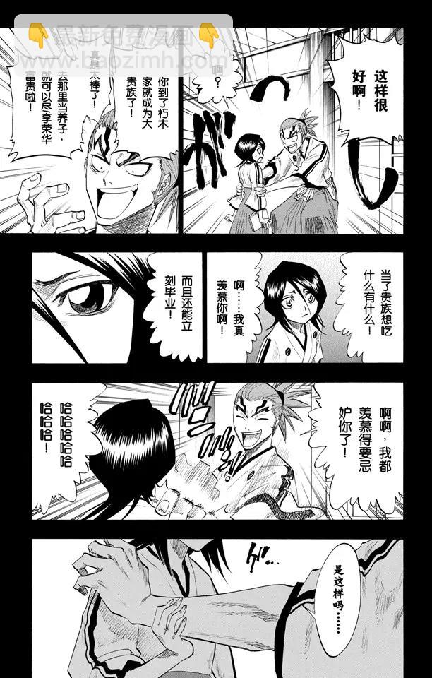 🍱死神/境·界【快】 第98话 星星与野狗 第15页