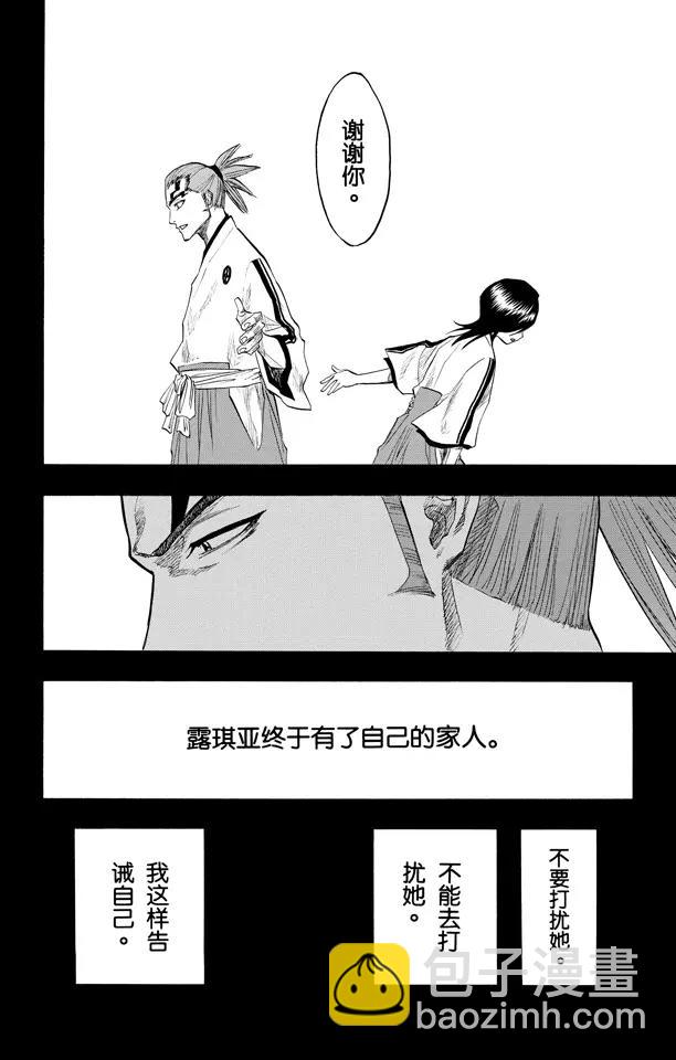 🍱死神/境·界【快】 第98话 星星与野狗 第16页
