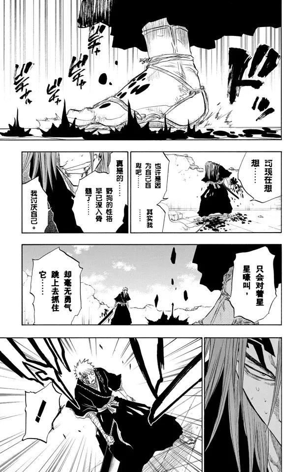 🍱死神/境·界【快】 第98话 星星与野狗 第17页