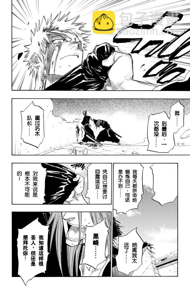 🍱死神/境·界【快】 第98话 星星与野狗 第18页