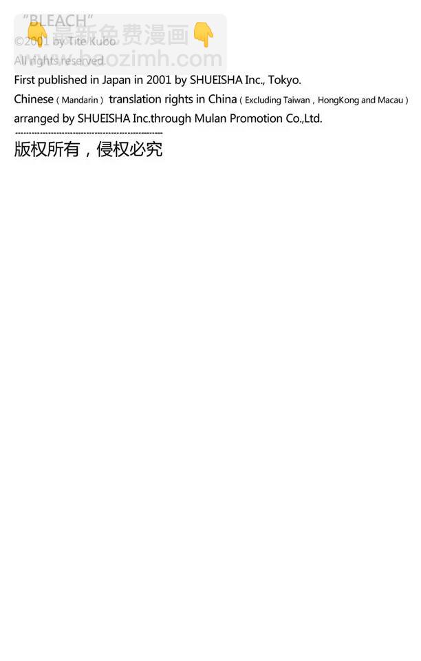 🍱死神/境·界【快】 第98话 星星与野狗 第21页