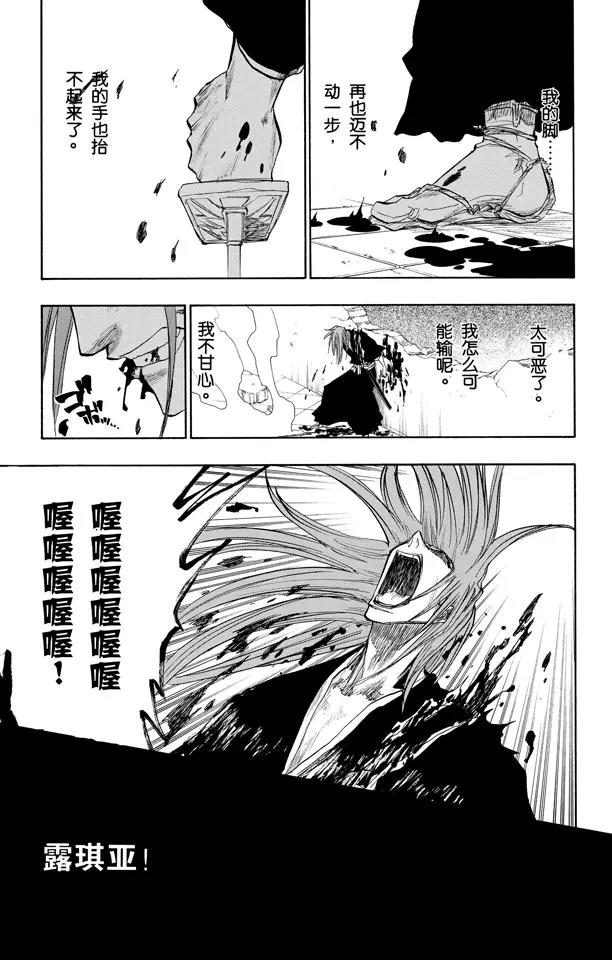 🍱死神/境·界【快】 第98话 星星与野狗 第3页