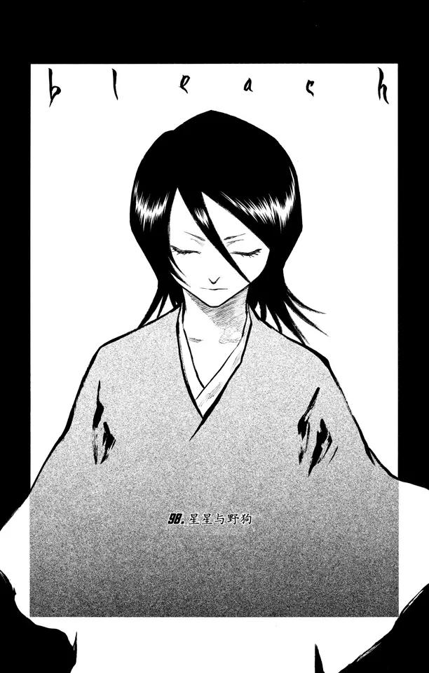 🍱死神/境·界【快】 第98话 星星与野狗 第4页