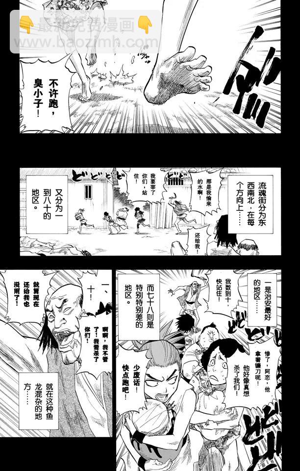 🍱死神/境·界【快】 第98话 星星与野狗 第5页
