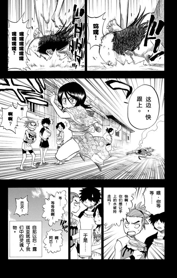 🍱死神/境·界【快】 第98话 星星与野狗 第7页