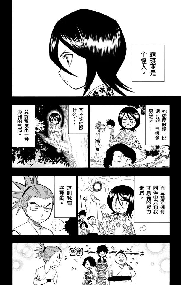 🍱死神/境·界【快】 第98话 星星与野狗 第8页