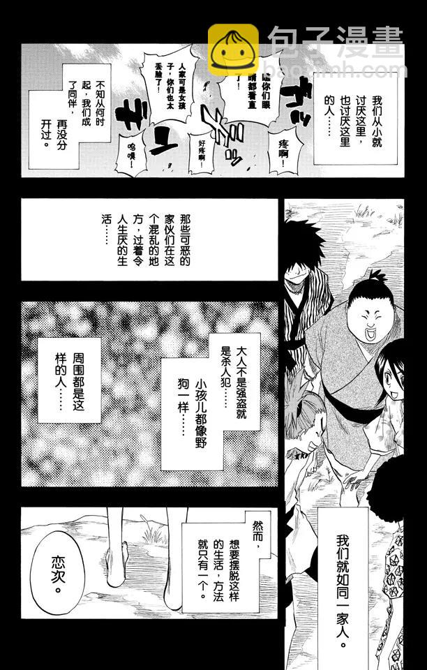 🍱死神/境·界【快】 第98话 星星与野狗 第9页
