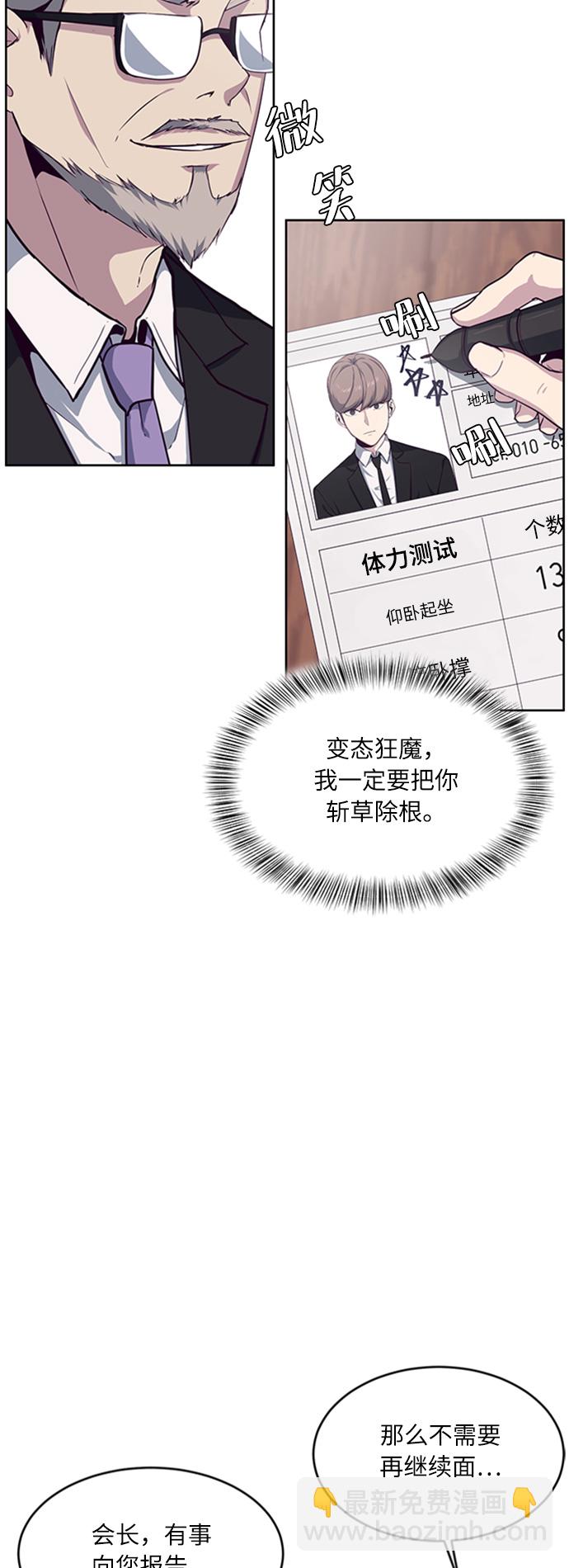 🍱死神少年 [第10话] 终面 第30页
