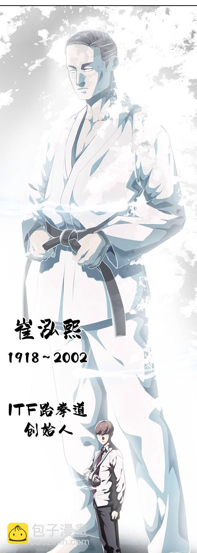 🍱死神少年 [第100话] ITF跆拳道创始人 第4页