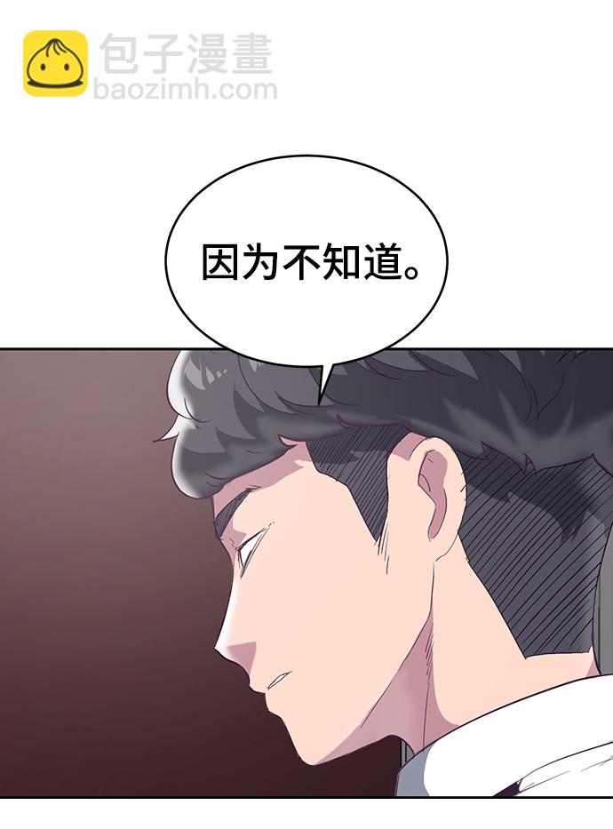 🍱死神少年 [第102话] 野人时代 第26页