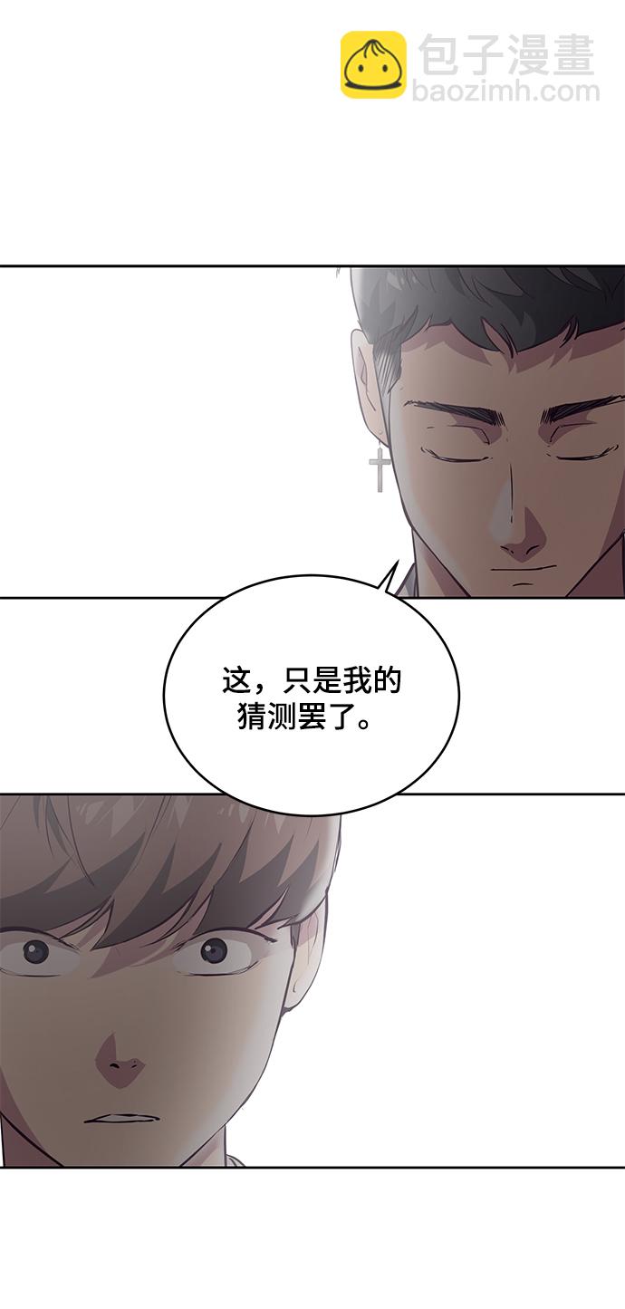 🍱死神少年 [第102话] 野人时代 第35页