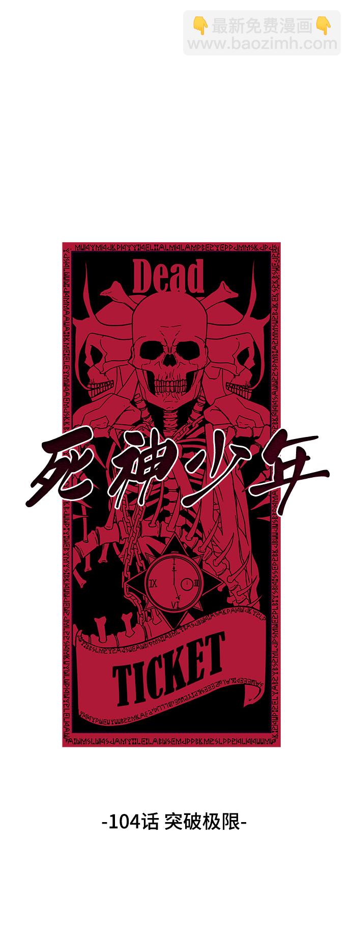 🍱死神少年 [第104话] 突破极限 第7页