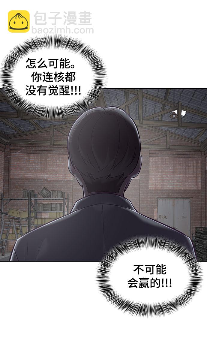 🍱死神少年 [第106话] 最强拳头 第3页
