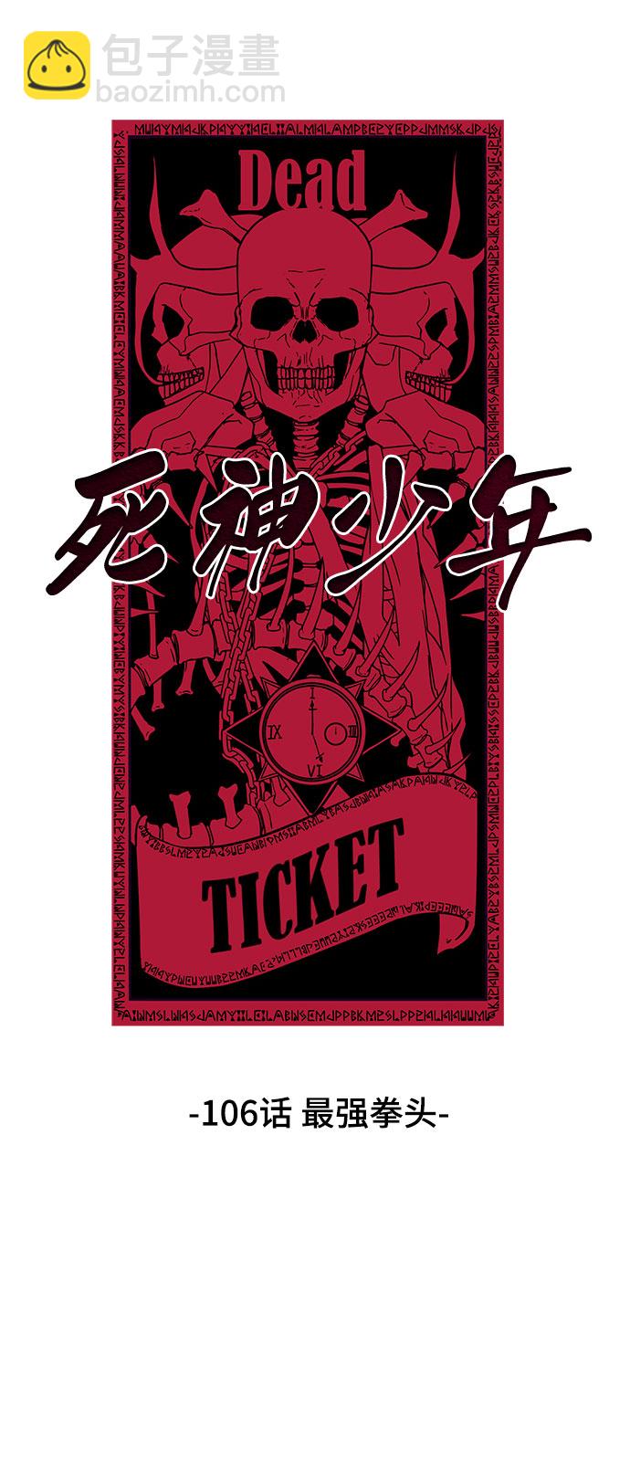 🍱死神少年 [第106话] 最强拳头 第39页