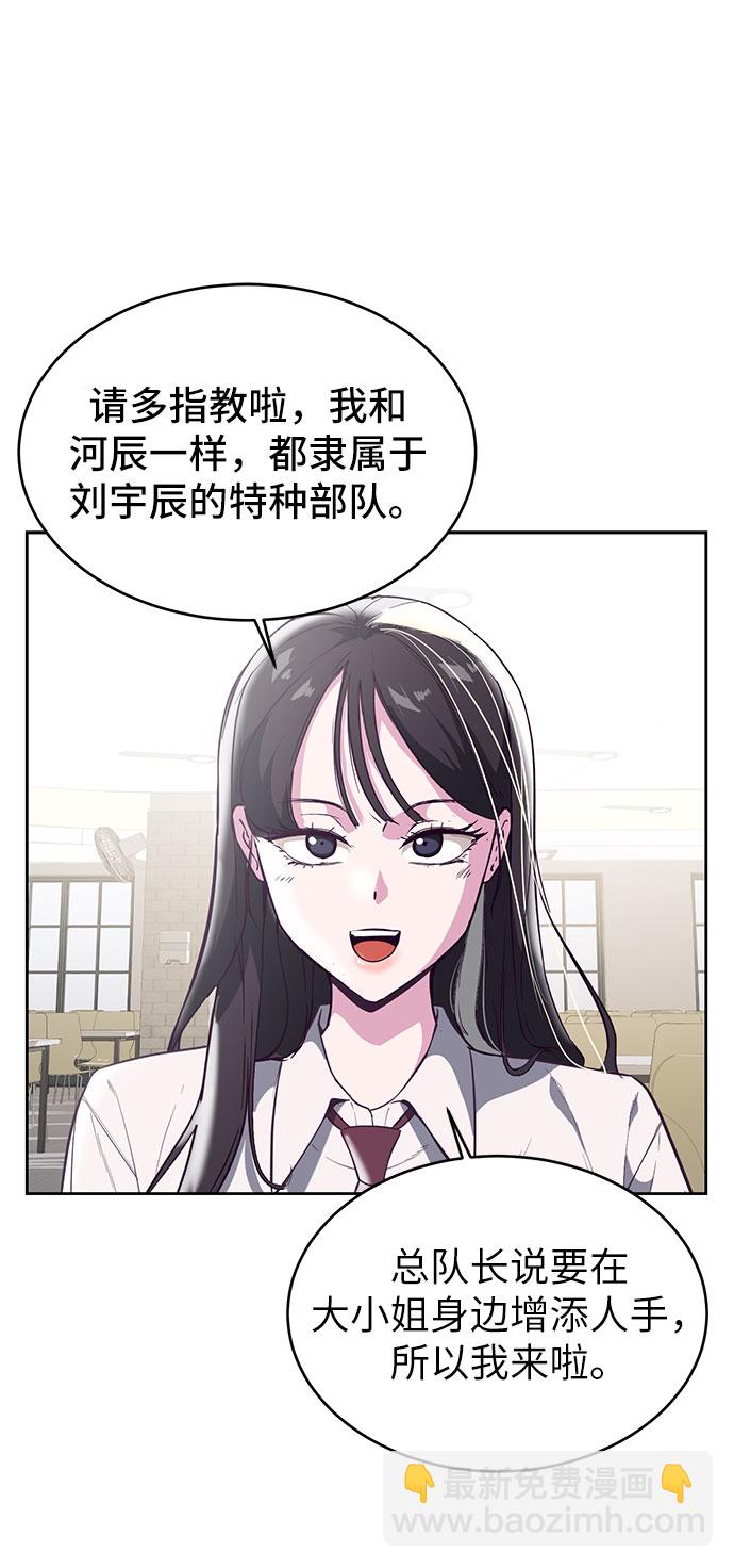 🍱死神少年 [第108话] 来自特种部队的女学生 第20页