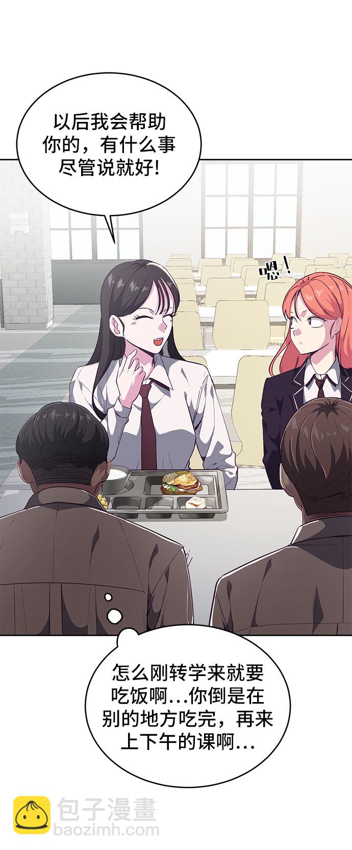 🍱死神少年 [第108话] 来自特种部队的女学生 第21页