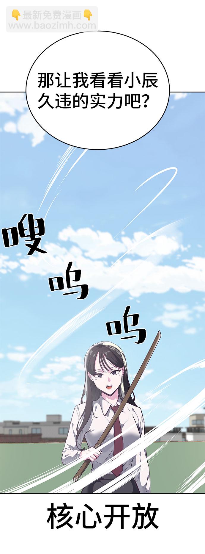 🍱死神少年 [第108话] 来自特种部队的女学生 第32页