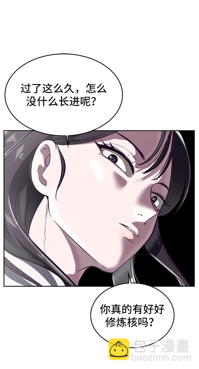 🍱死神少年 [第108话] 来自特种部队的女学生 第38页