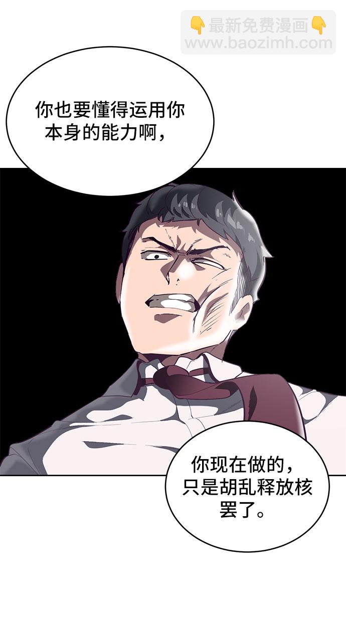 🍱死神少年 [第108话] 来自特种部队的女学生 第39页