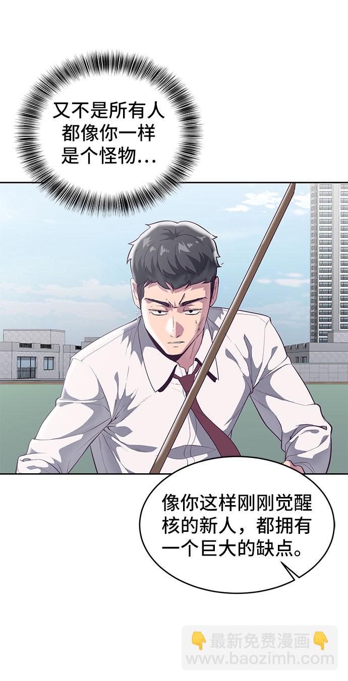 🍱死神少年 [第108话] 来自特种部队的女学生 第41页