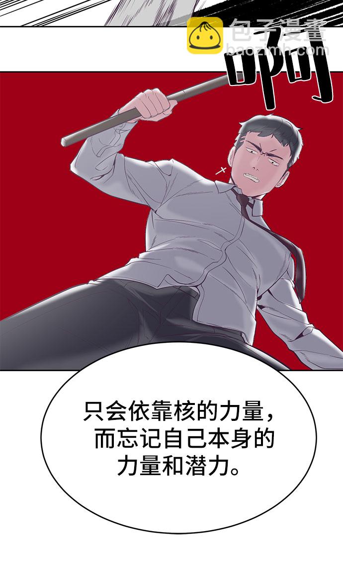 🍱死神少年 [第108话] 来自特种部队的女学生 第45页