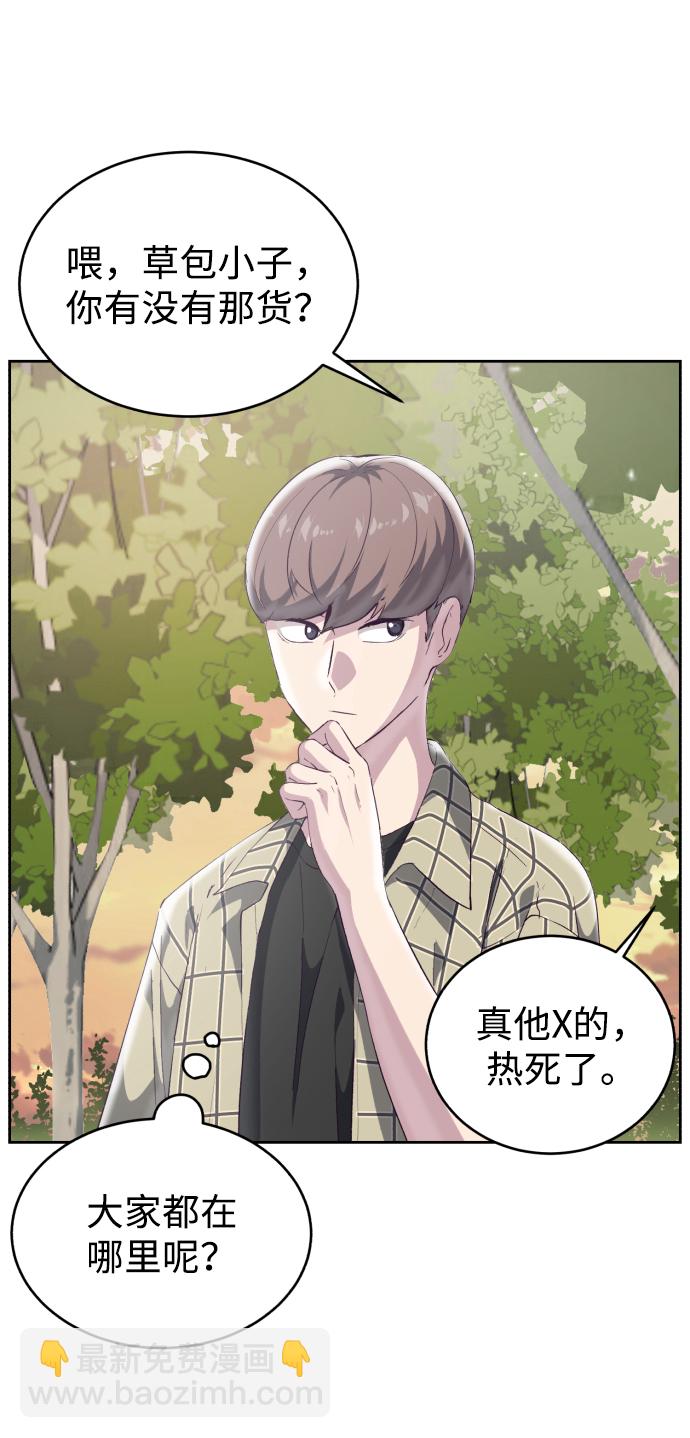 🍱死神少年 [第110话] J国修学旅行 第32页