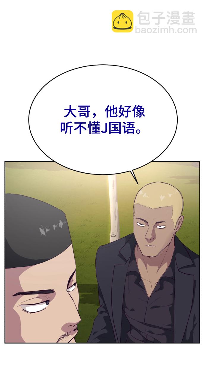 🍱死神少年 [第110话] J国修学旅行 第40页