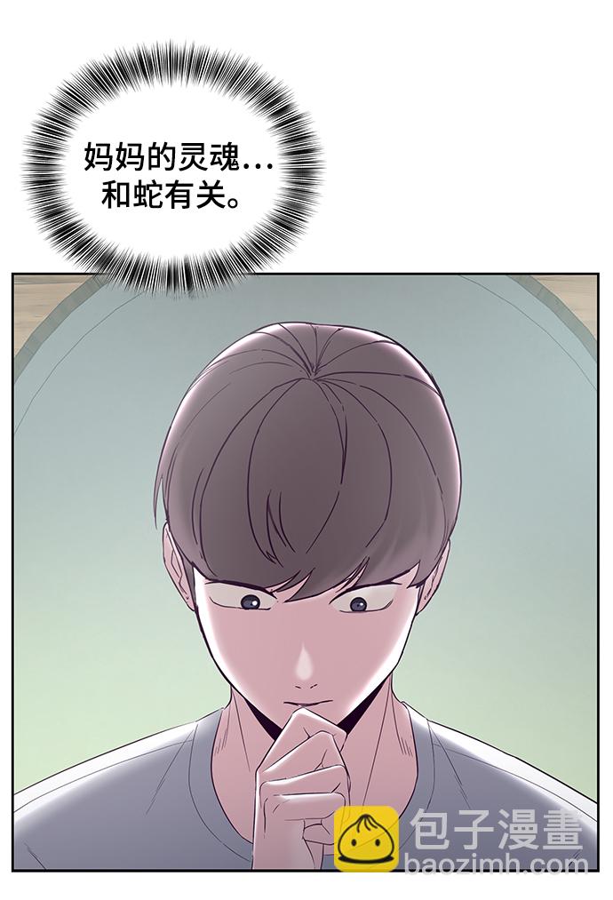 🍱死神少年 [第116话] 乱入 第27页