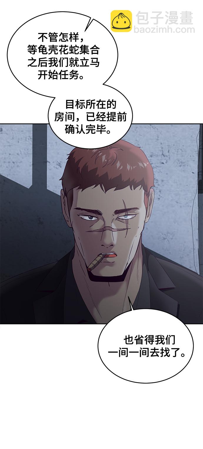 🍱死神少年 [第116话] 乱入 第4页