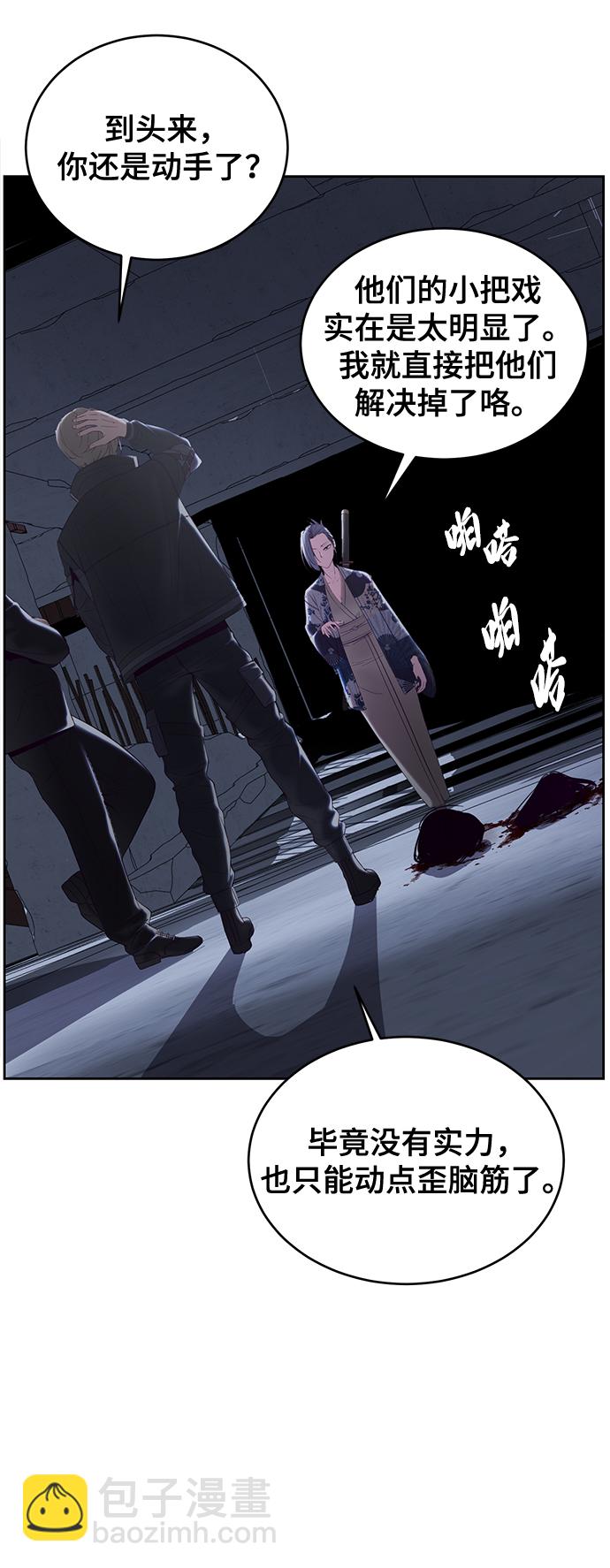 🍱死神少年 [第116话] 乱入 第8页