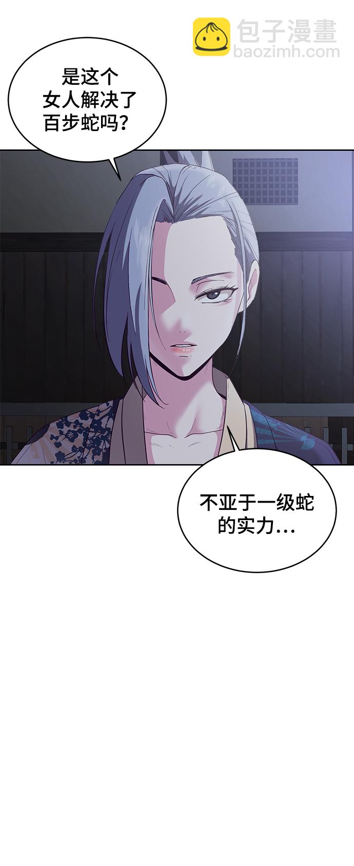 🍱死神少年 [第118话] 危机 第4页