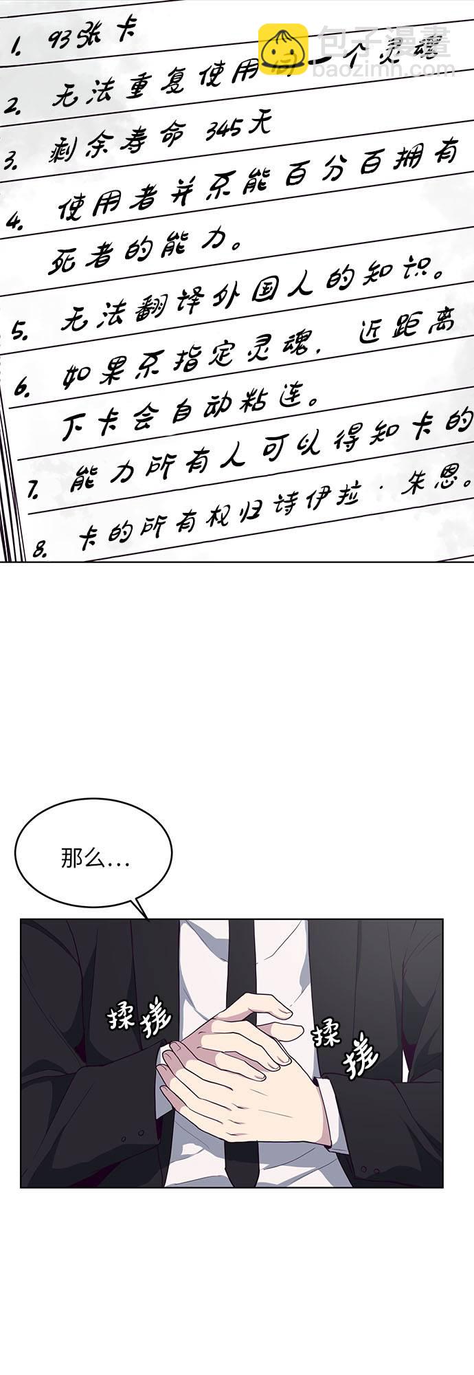 🍱死神少年 [第12话] 逃脱 第12页