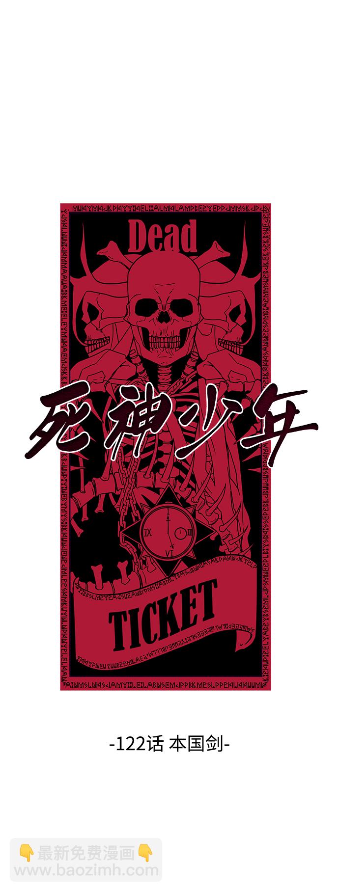 🍱死神少年 [第122话] 本国剑 第2页