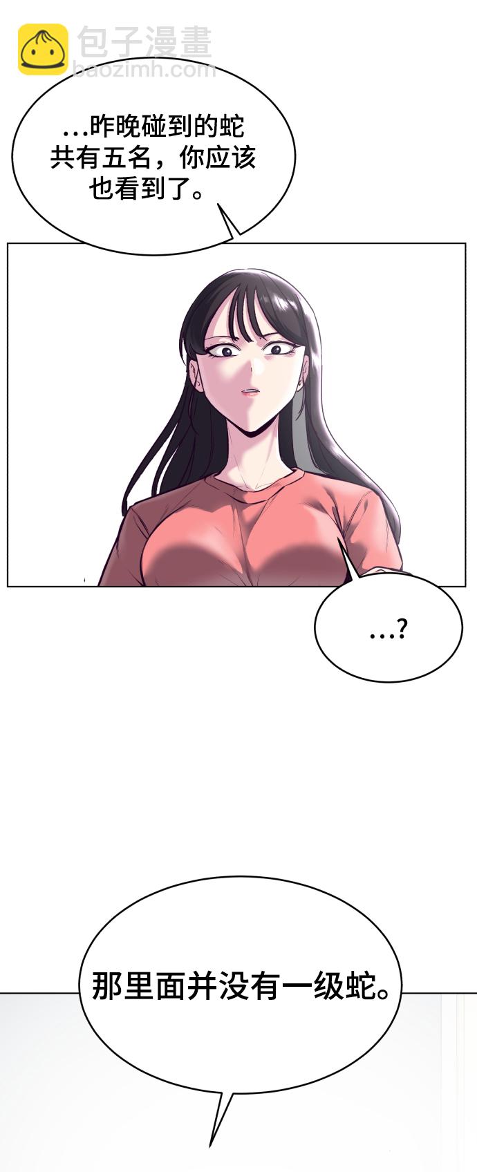 🍱死神少年 [第126话] 对练 第25页