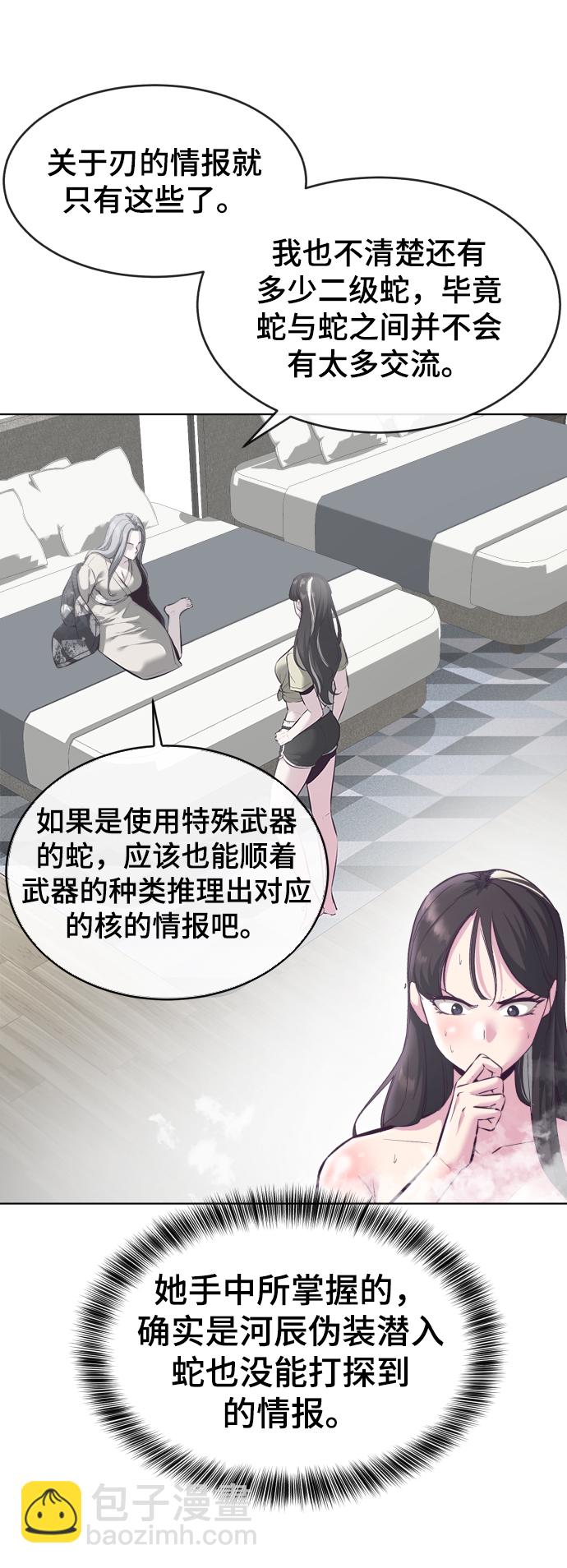 🍱死神少年 [第126话] 对练 第44页