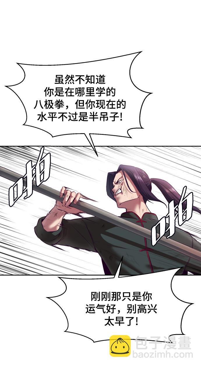 🍱死神少年 [第130话] 八极拳创始人 第18页