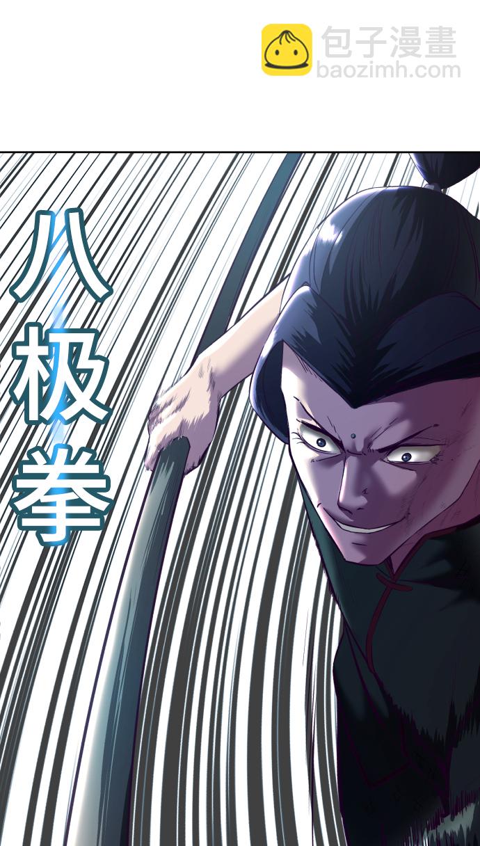 🍱死神少年 [第130话] 八极拳创始人 第35页