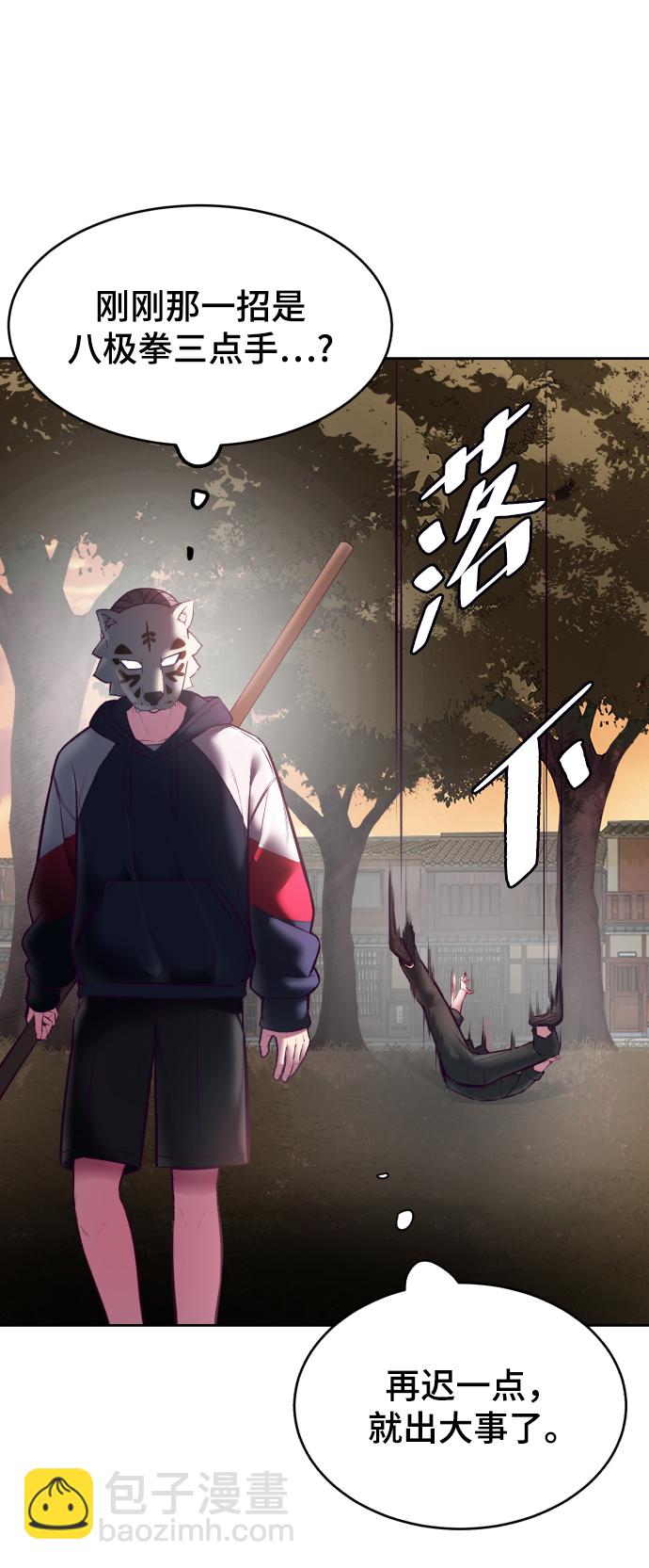 🍱死神少年 [第130话] 八极拳创始人 第46页