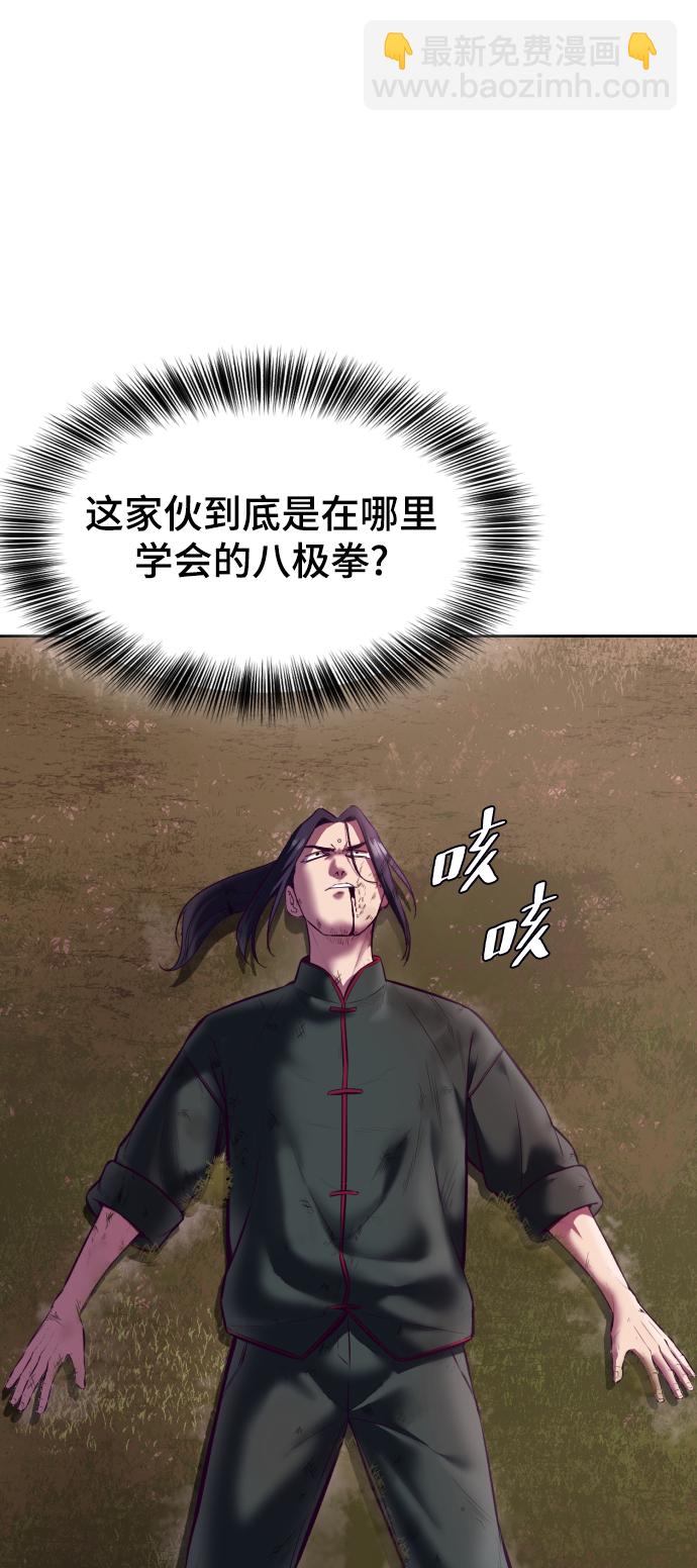 🍱死神少年 [第130话] 八极拳创始人 第47页