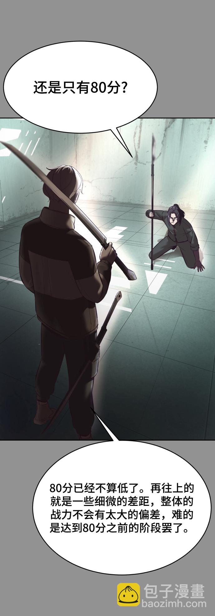 🍱死神少年 [第130话] 八极拳创始人 第6页