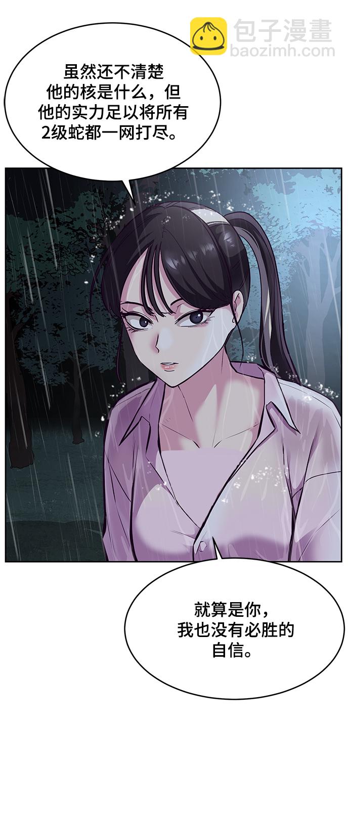 🍱死神少年 [第134话] 台风 第25页