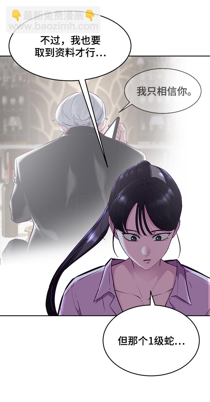 🍱死神少年 [第134话] 台风 第29页