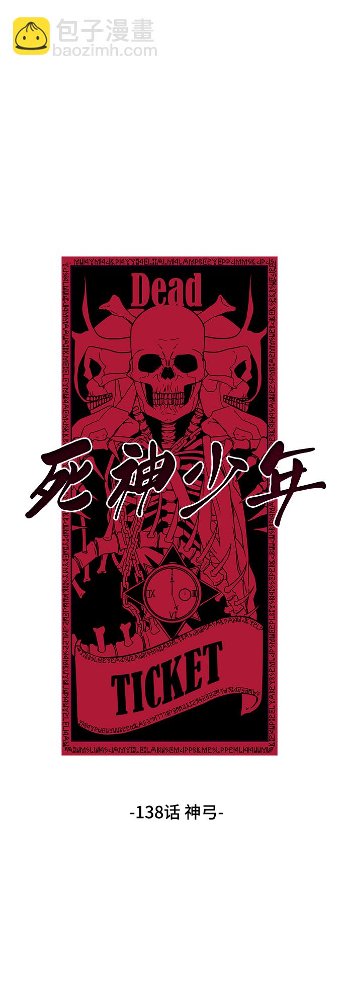 🍱死神少年 [第138话] 神弓 第38页