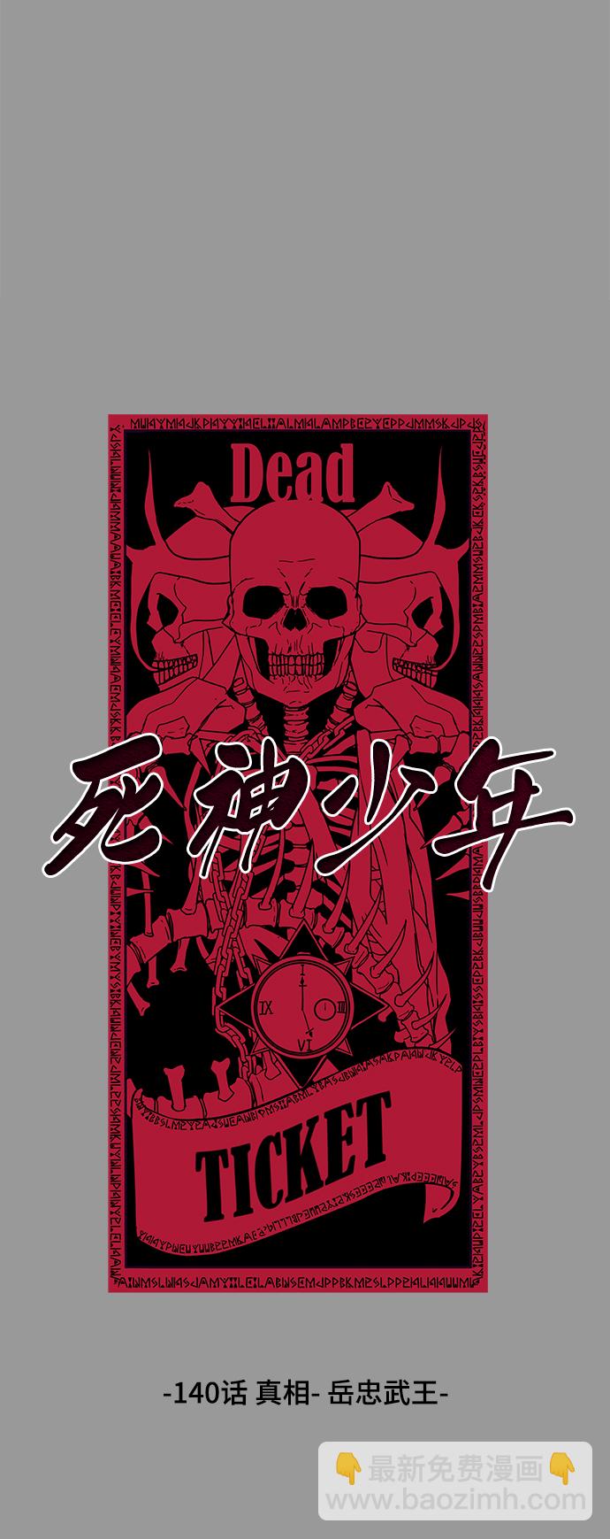 🍱死神少年 [第140话] 真相-岳忠武王 第19页