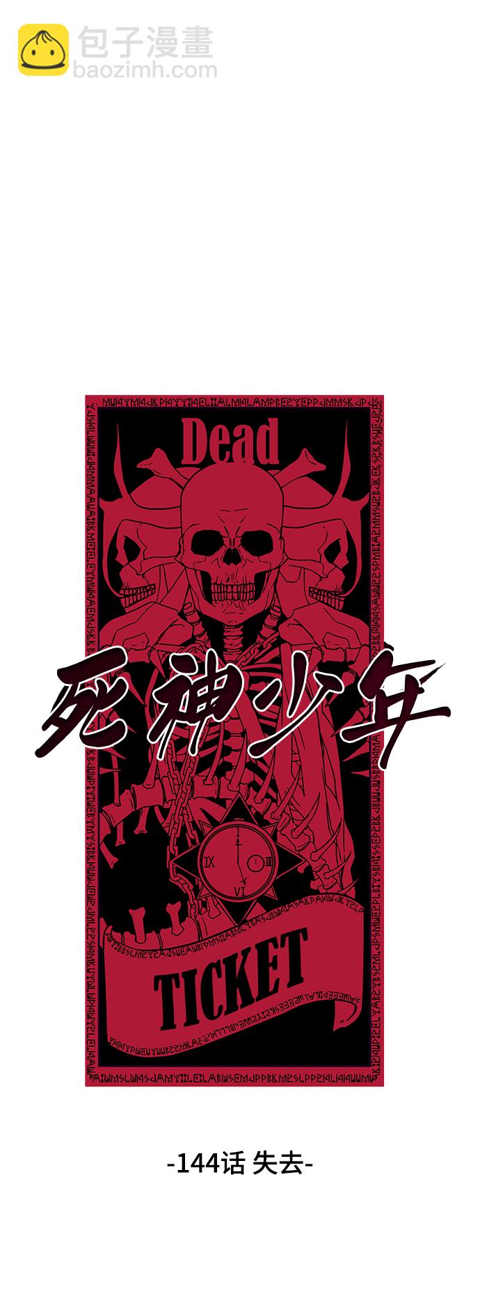 🍱死神少年 [第144话] 失去 第21页