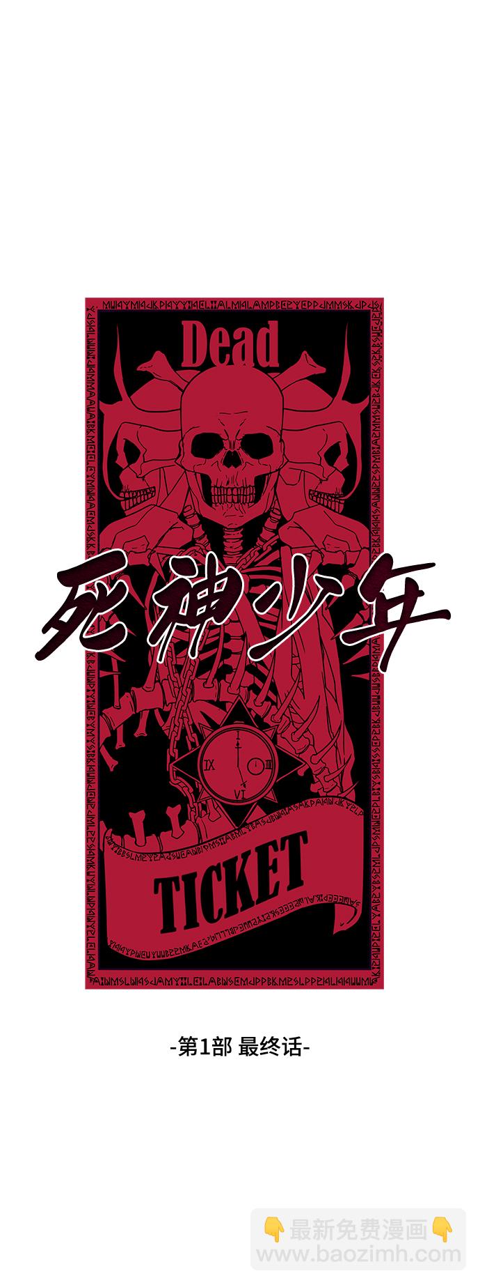 🍱死神少年 [第1部] 最终话 第4页